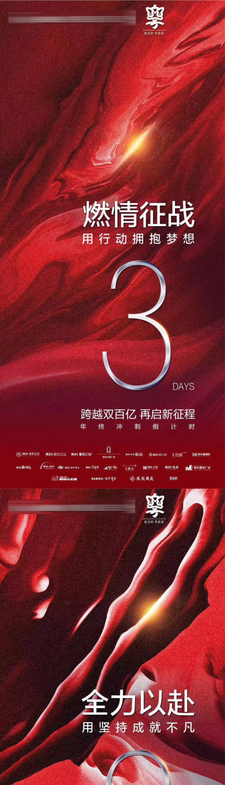 源文件下载【燃情征战倒计时系列海报】编号：97540013991426696