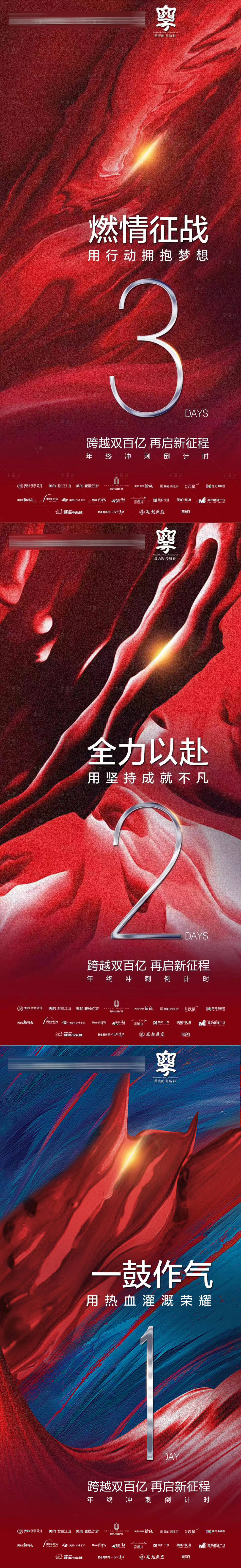 源文件下載【享設(shè)計(jì)】搜索編號(hào)：97540013991426696【燃情征戰(zhàn)倒計(jì)時(shí)系列海報(bào)】
