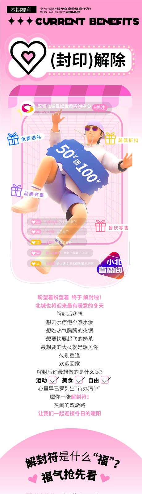 源文件下载【享设计】搜索编号：57950013640616275【微信公众号粉色直播活动长图】