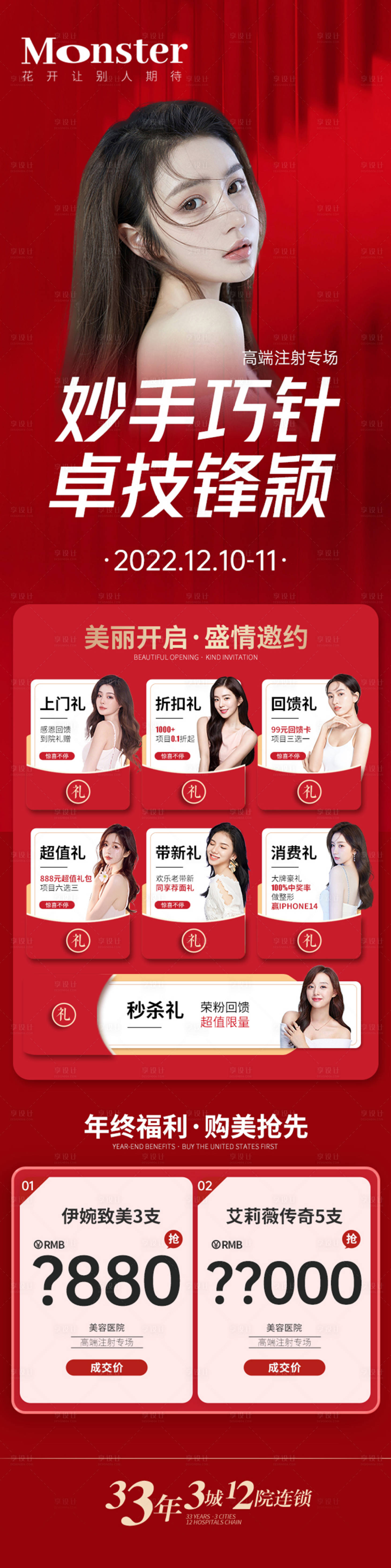 源文件下載【享設計】搜索編號：46560013758747448【醫美項目套餐活動長圖】