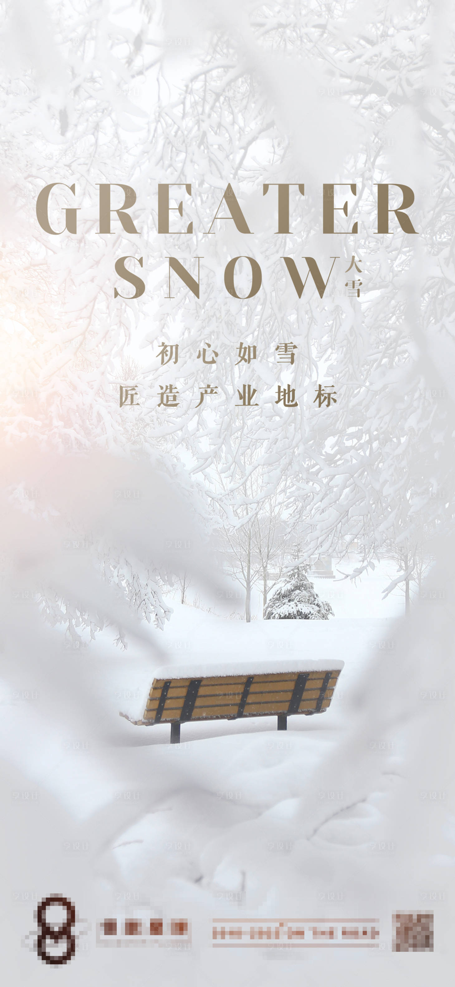 源文件下载【享设计】搜索编号：32890013688283732【大雪节气刷屏海报】