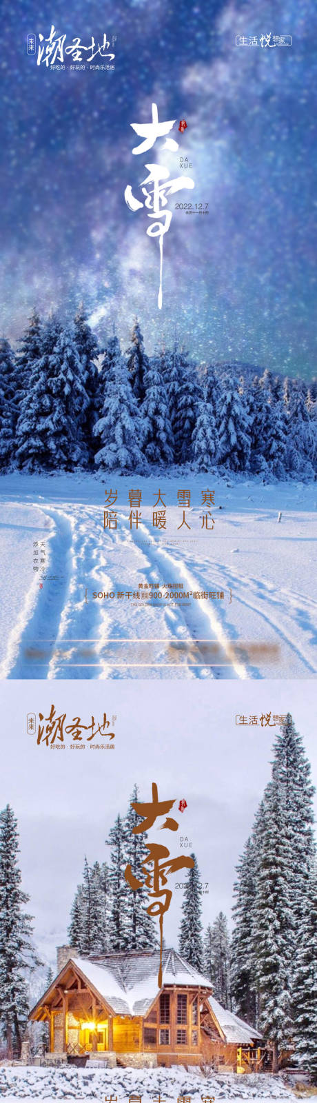 源文件下载【地产大雪节气系列海报】编号：20221201091725892