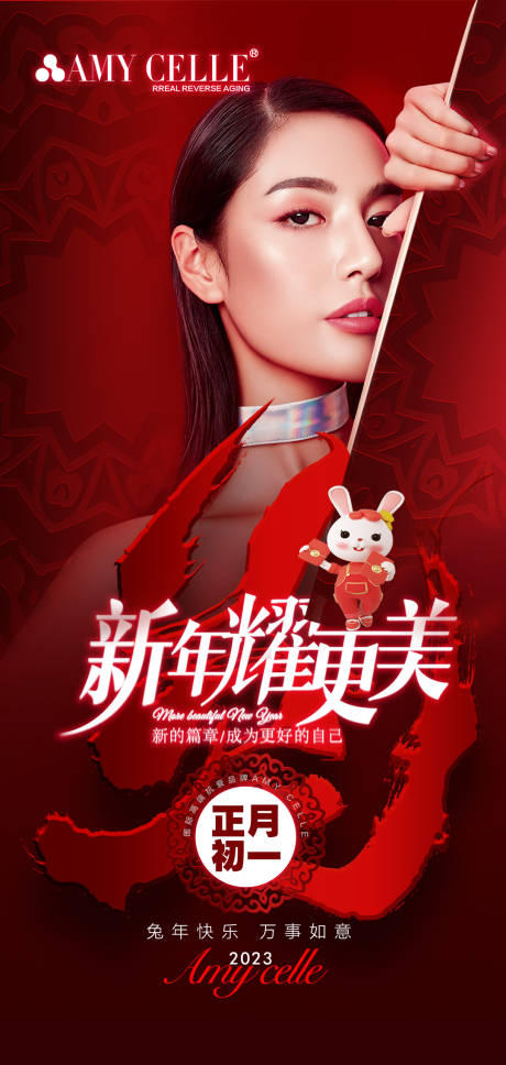 源文件下载【医美抗衰新品海报】编号：99190013757926729