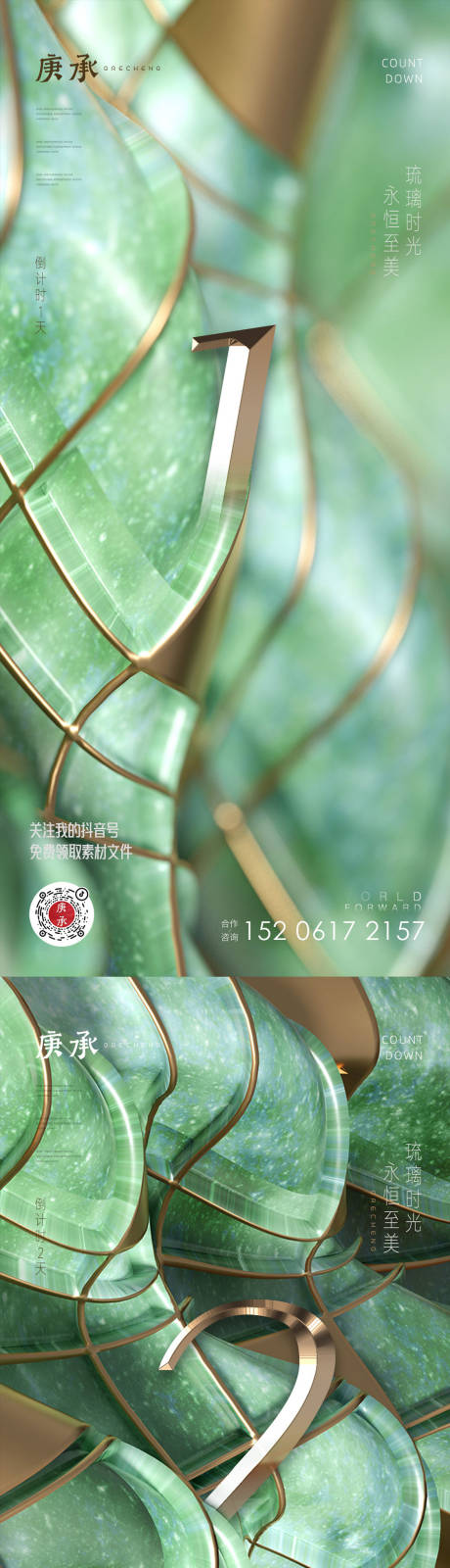 源文件下载【享设计】搜索编号：41570013935294091【翡翠倒计时海报】