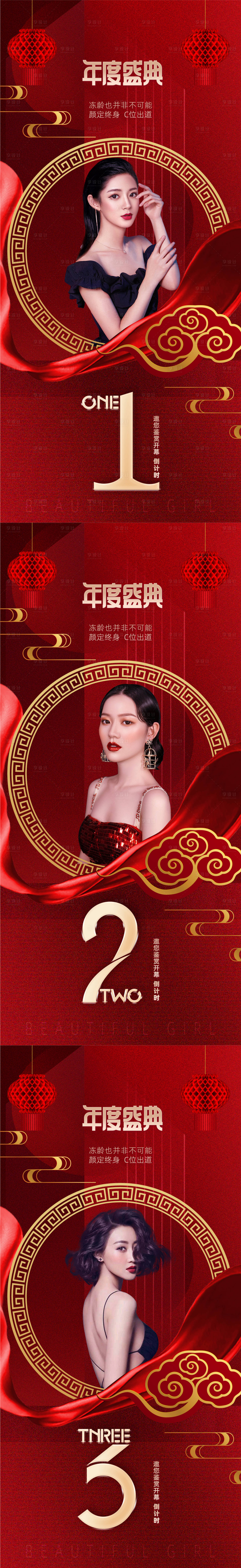 源文件下载【享设计】搜索编号：42170013973514484【医美倒计时促销海报】