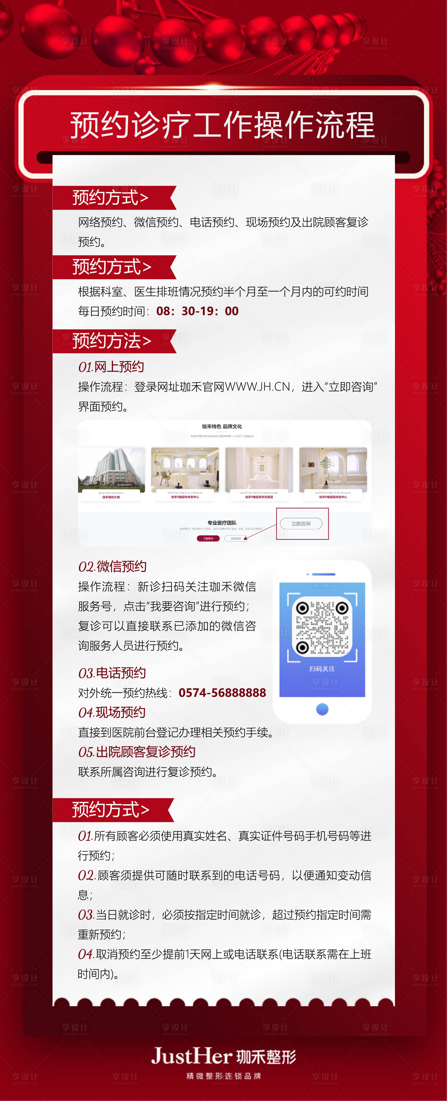 源文件下載【享設計】搜索編號：12780013739973422【預約診療工作操作流程】