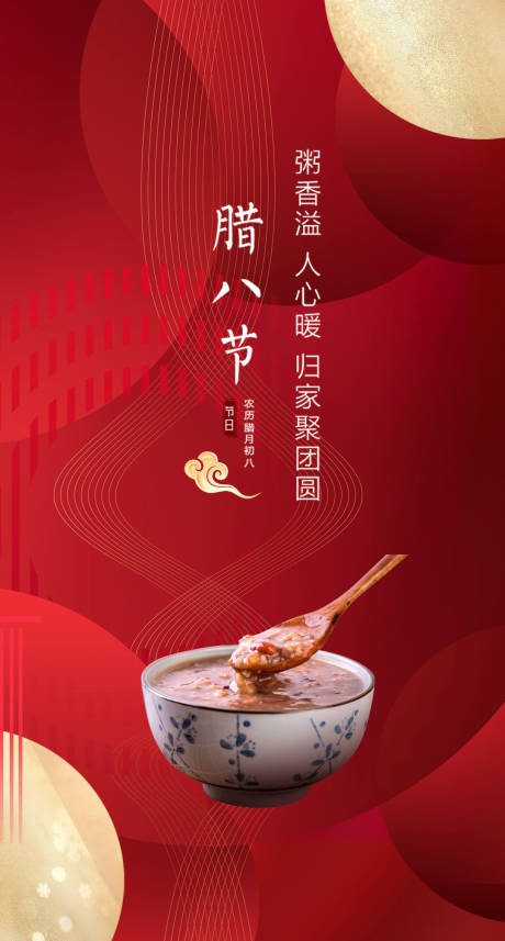 源文件下载【享设计】搜索编号：28650014029529726【腊八节暖心医美地产海报】