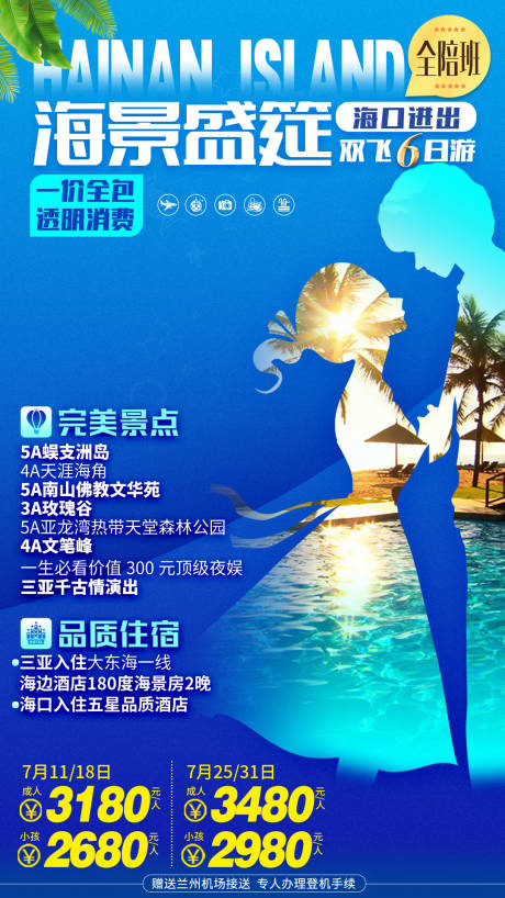 源文件下载【海南三亚海边泳池情侣剪影旅游海报】编号：75290013866642103