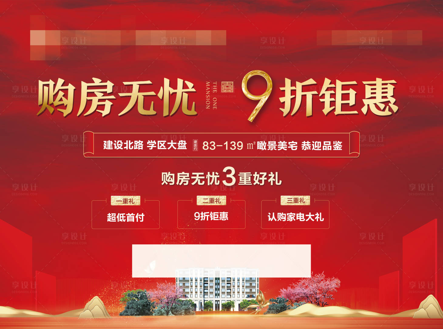 源文件下载【享设计】搜索编号：46960013953002561【地产钜惠活动海报】