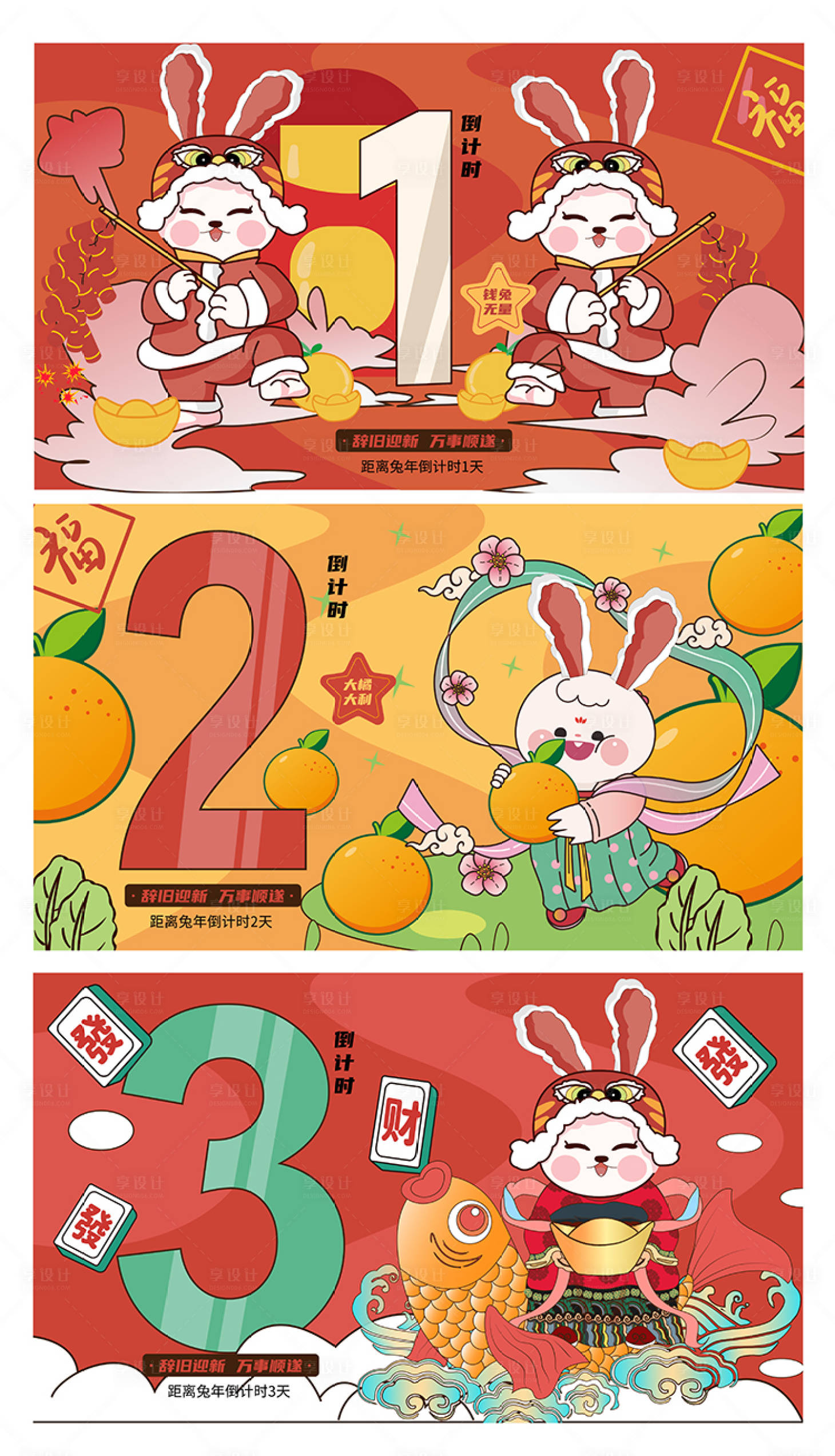 源文件下載【享設(shè)計(jì)】搜索編號(hào)：85950013871009063【新年倒計(jì)時(shí)海報(bào)】