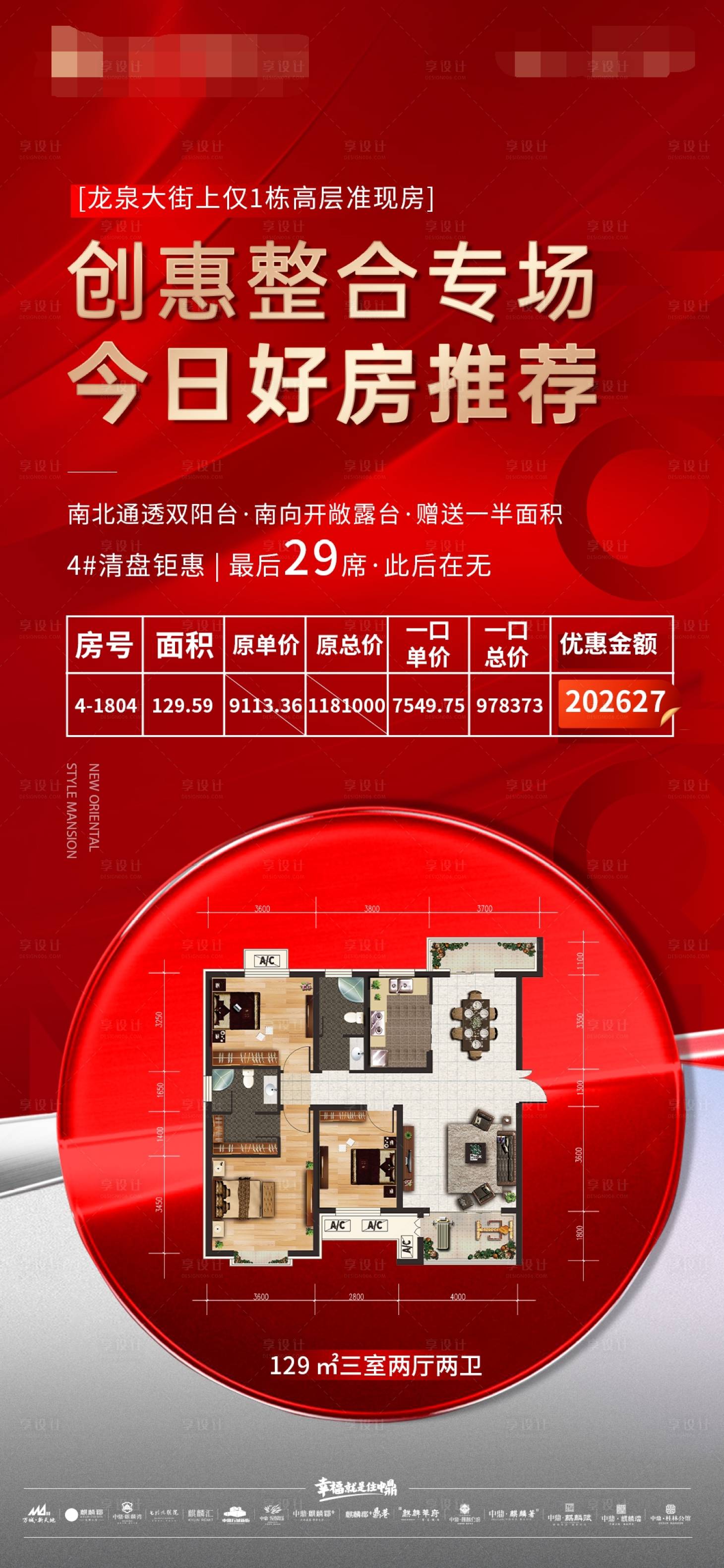 源文件下载【享设计】搜索编号：65410013636238061【房地产特价房推荐刷屏】