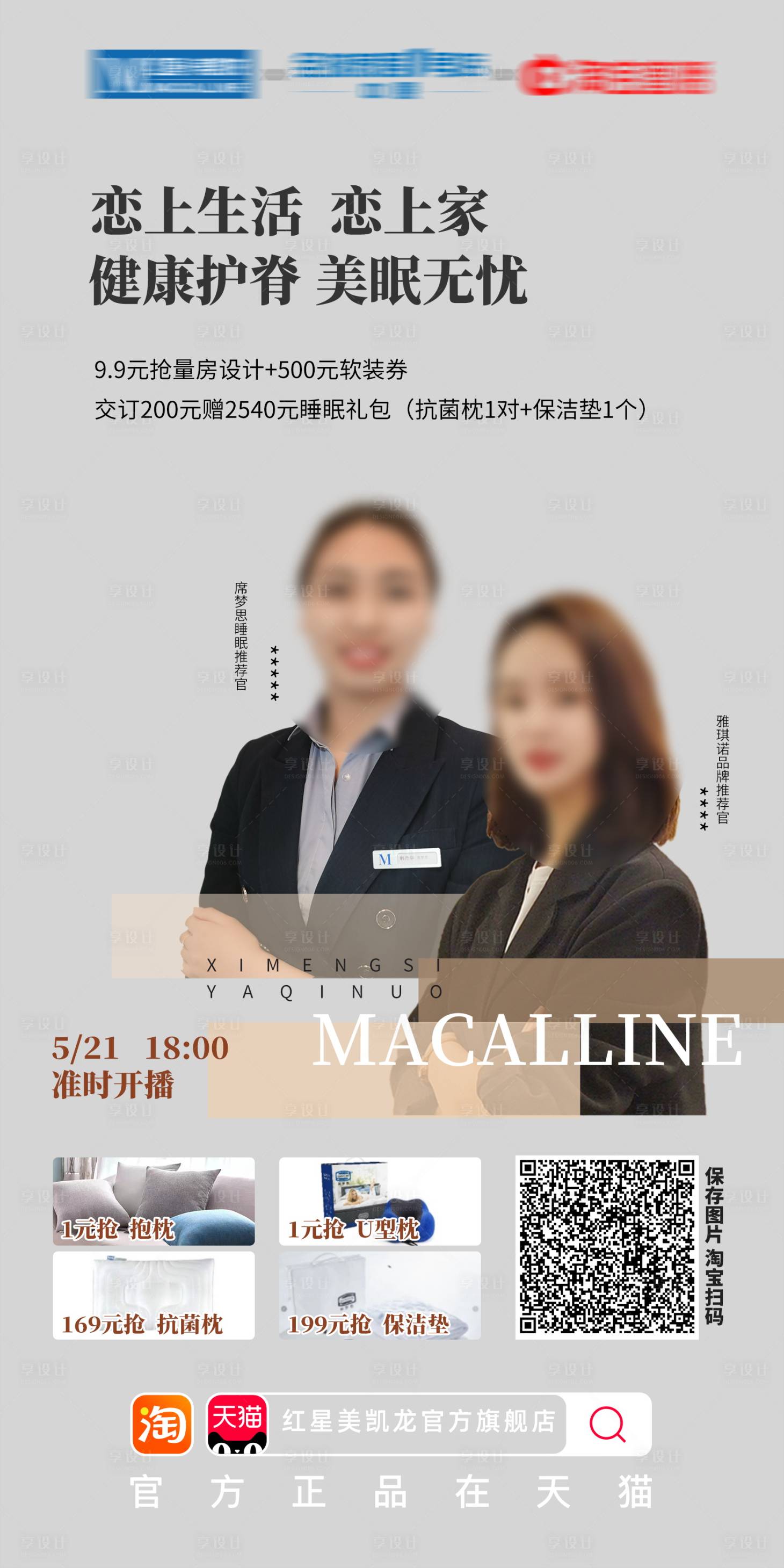 源文件下載【享設(shè)計(jì)】搜索編號(hào)：26130013867958550【創(chuàng)意人物直播海報(bào)模板設(shè)計(jì)】