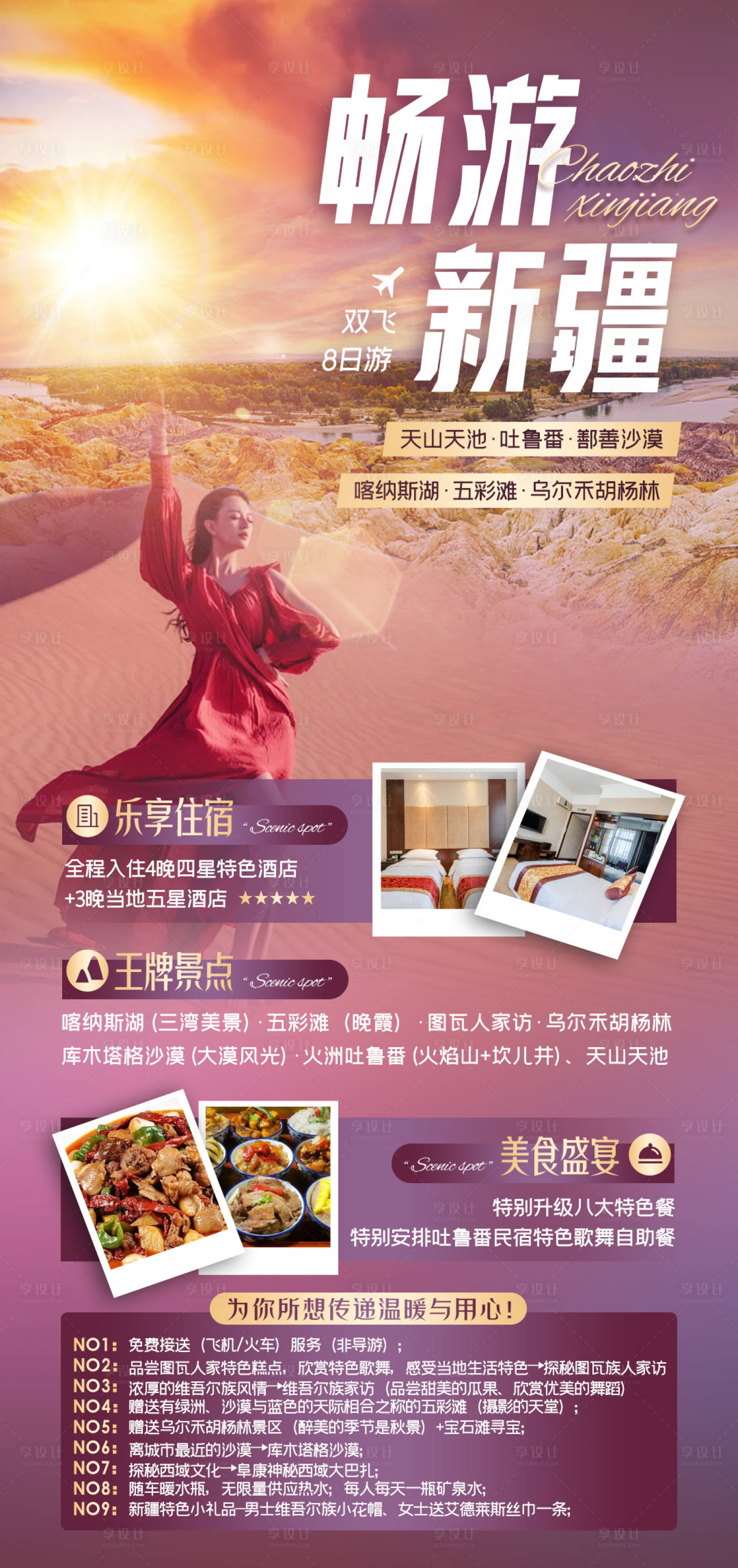源文件下載【暢游新疆旅游海報】編號：20830013776501619