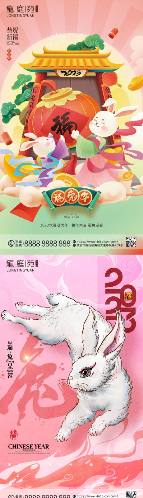 源文件下载【新年元旦公司宣传海报】编号：19490013873418243
