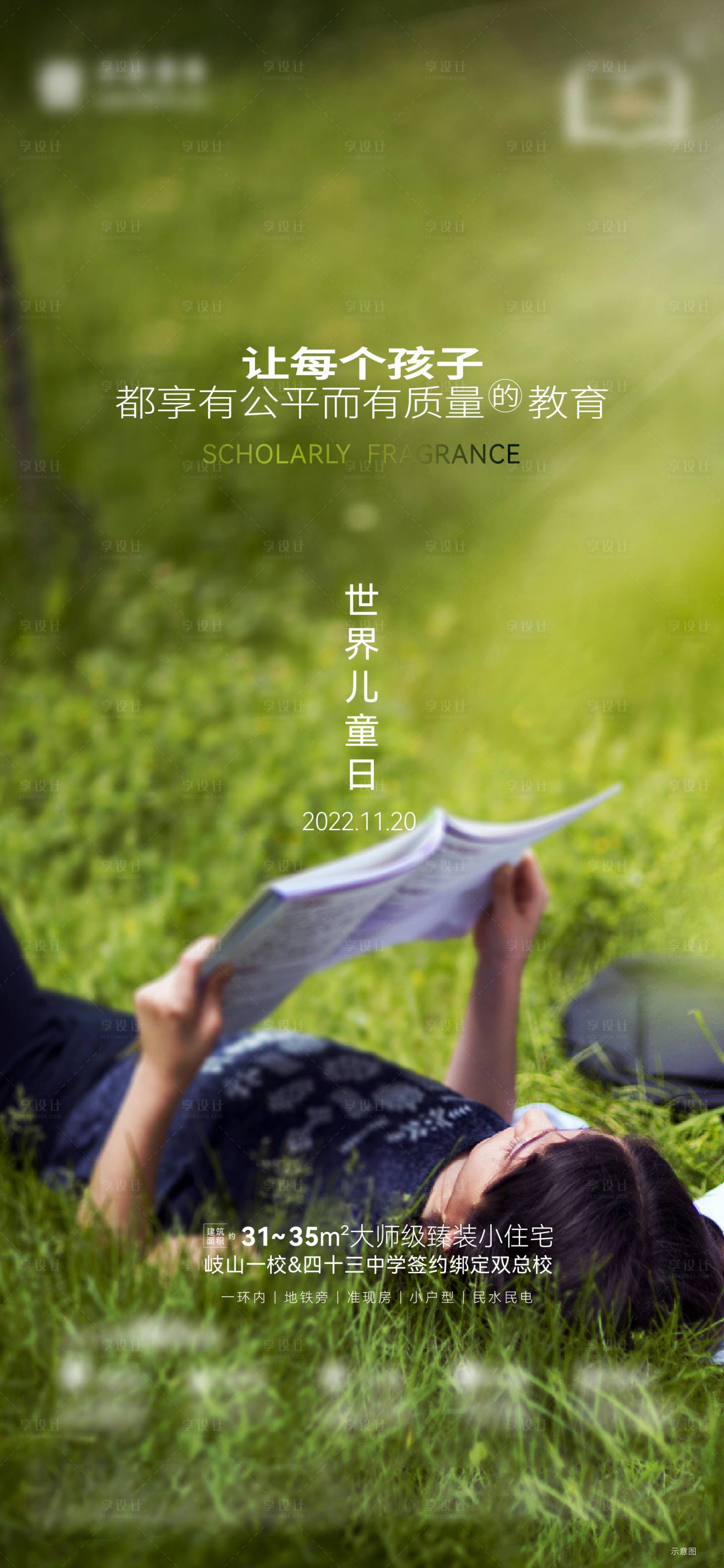 源文件下载【享设计】搜索编号：68200013684781514【世界儿童日海报】