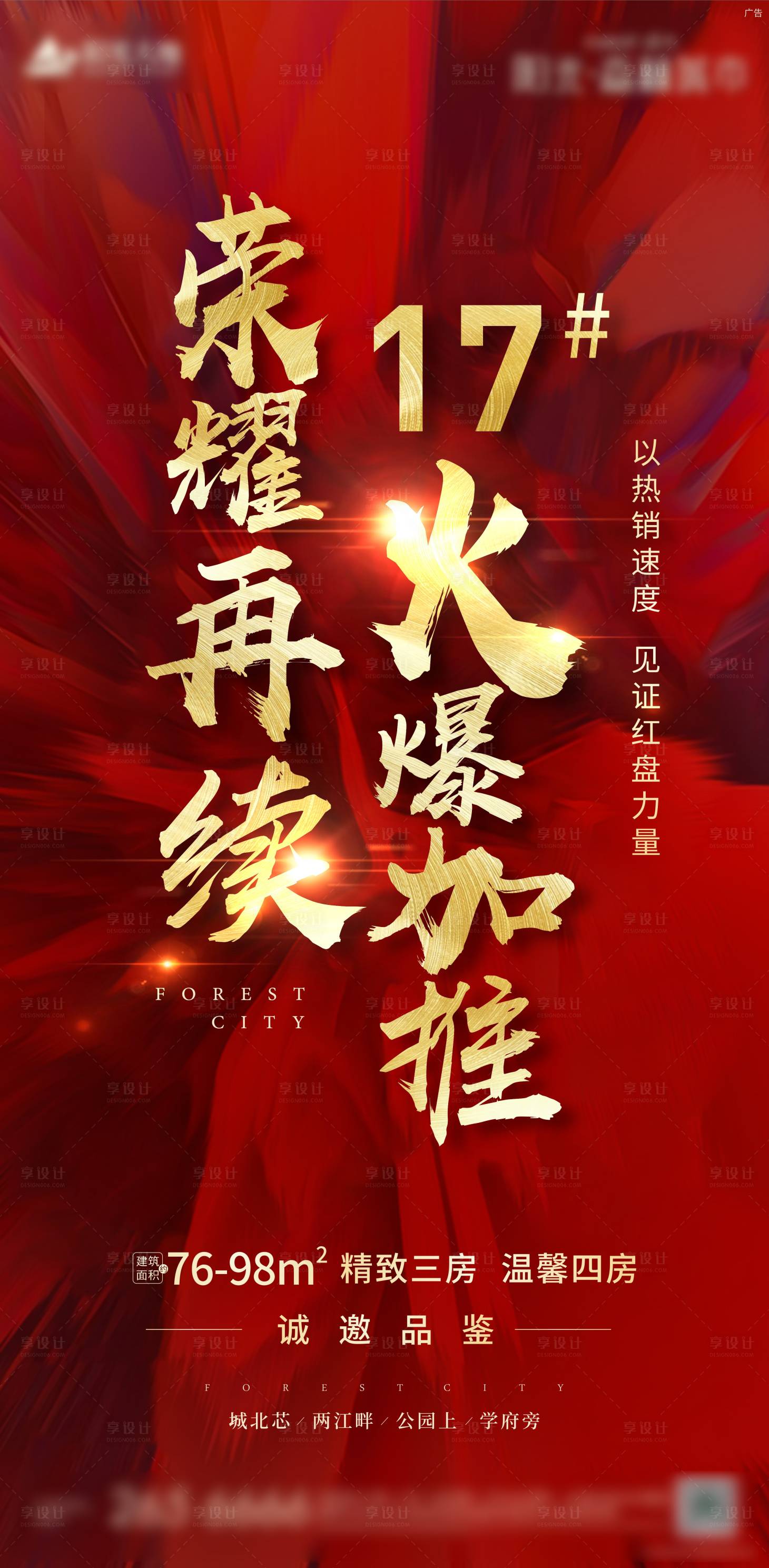 源文件下载【享设计】搜索编号：36920013903065877【地产加推海报】