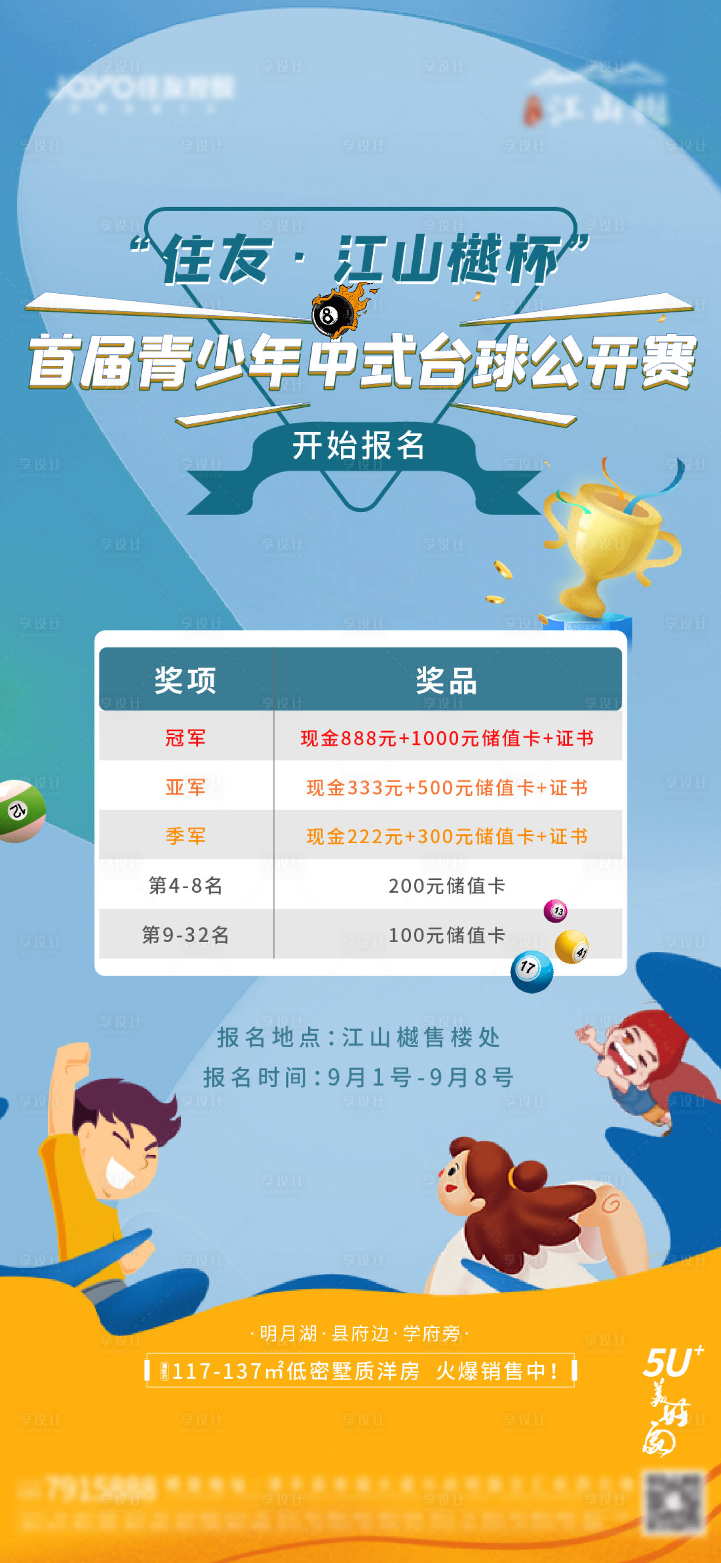 源文件下載【享設(shè)計(jì)】搜索編號(hào)：57260013983233469【地產(chǎn)暖場(chǎng)海報(bào)】