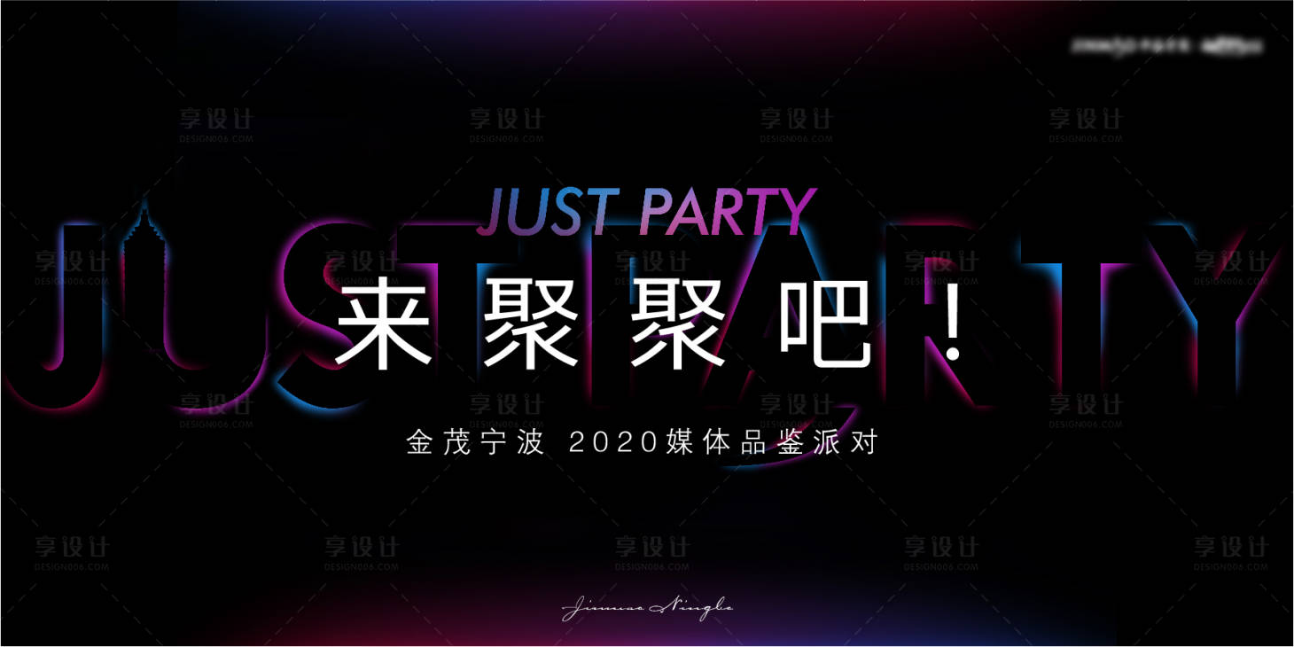 源文件下载【炫彩派对海报】编号：80720013858696300