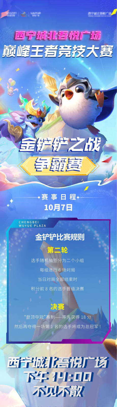 源文件下载【享设计】搜索编号：32650013893173661【金铲铲竞技长图】