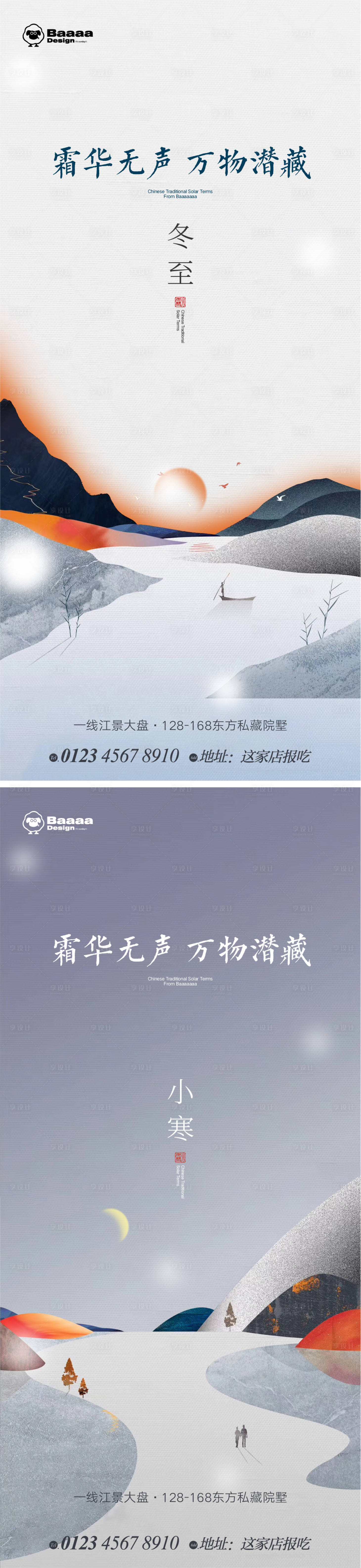 源文件下載【享設計】搜索編號：93460013809753109【冬至小寒中式節氣單圖】