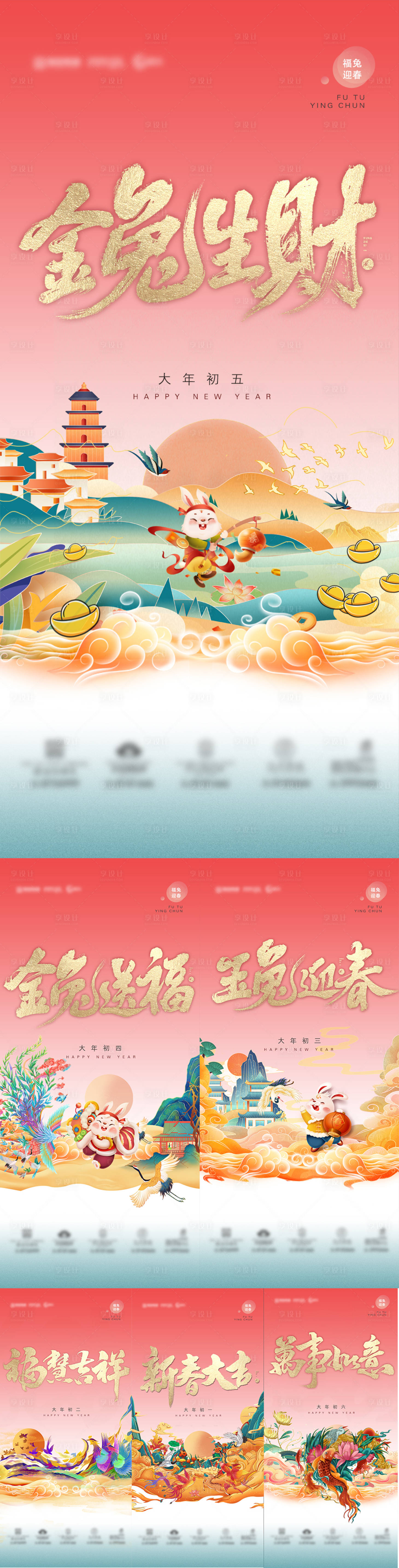 源文件下載【享設(shè)計】搜索編號：32900014030317336【房地產(chǎn)兔年系列海報】