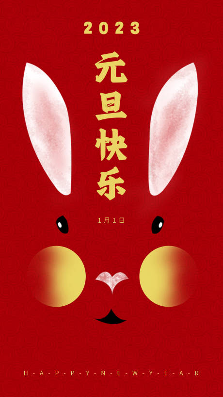 源文件下载【享设计】搜索编号：57700013694381786【元旦新年海报】