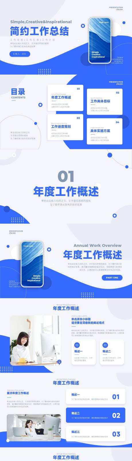 源文件下載【享設(shè)計(jì)】搜索編號(hào)：68630013801305531【藍(lán)色清新簡(jiǎn)約工作總結(jié)PPT】