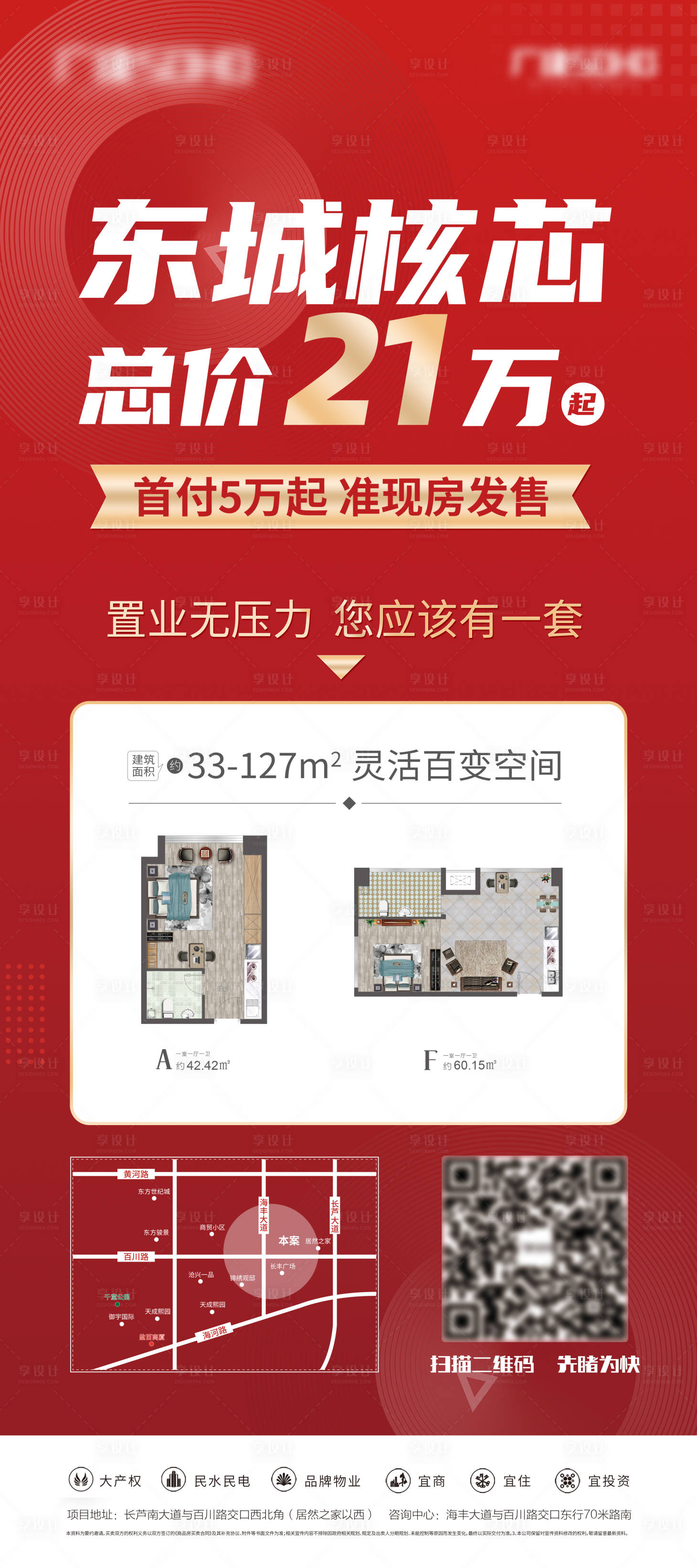源文件下載【享設計】搜索編號：39350014016223094【地產公寓展架】