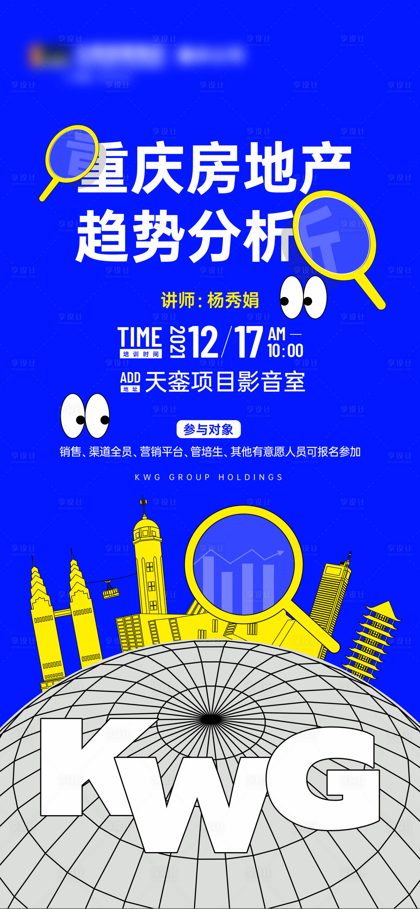 源文件下载【房地产趋势分析宣讲海报】编号：56990014064931829