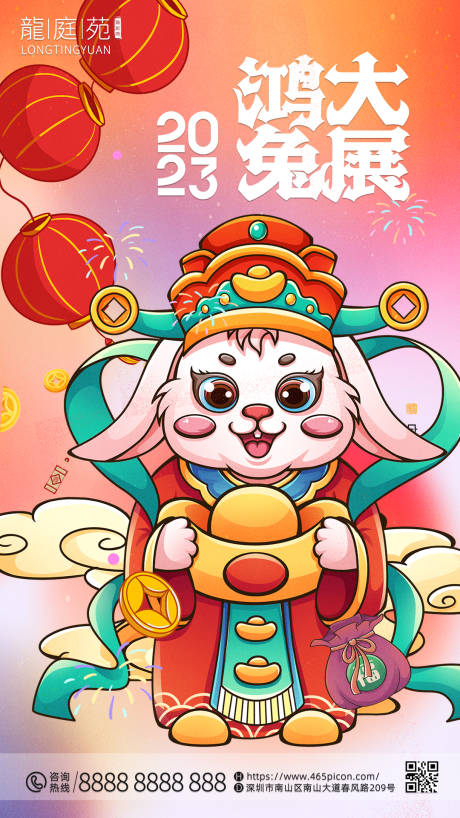 源文件下载【兔年元旦海报】编号：81390013866989507