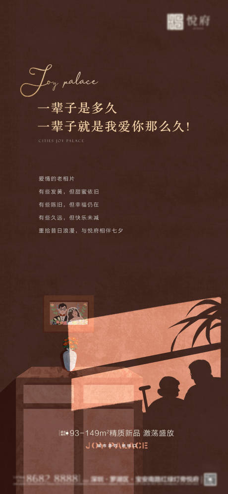 源文件下载【房地产七夕情人节老夫老妻海报】编号：35670006025754744