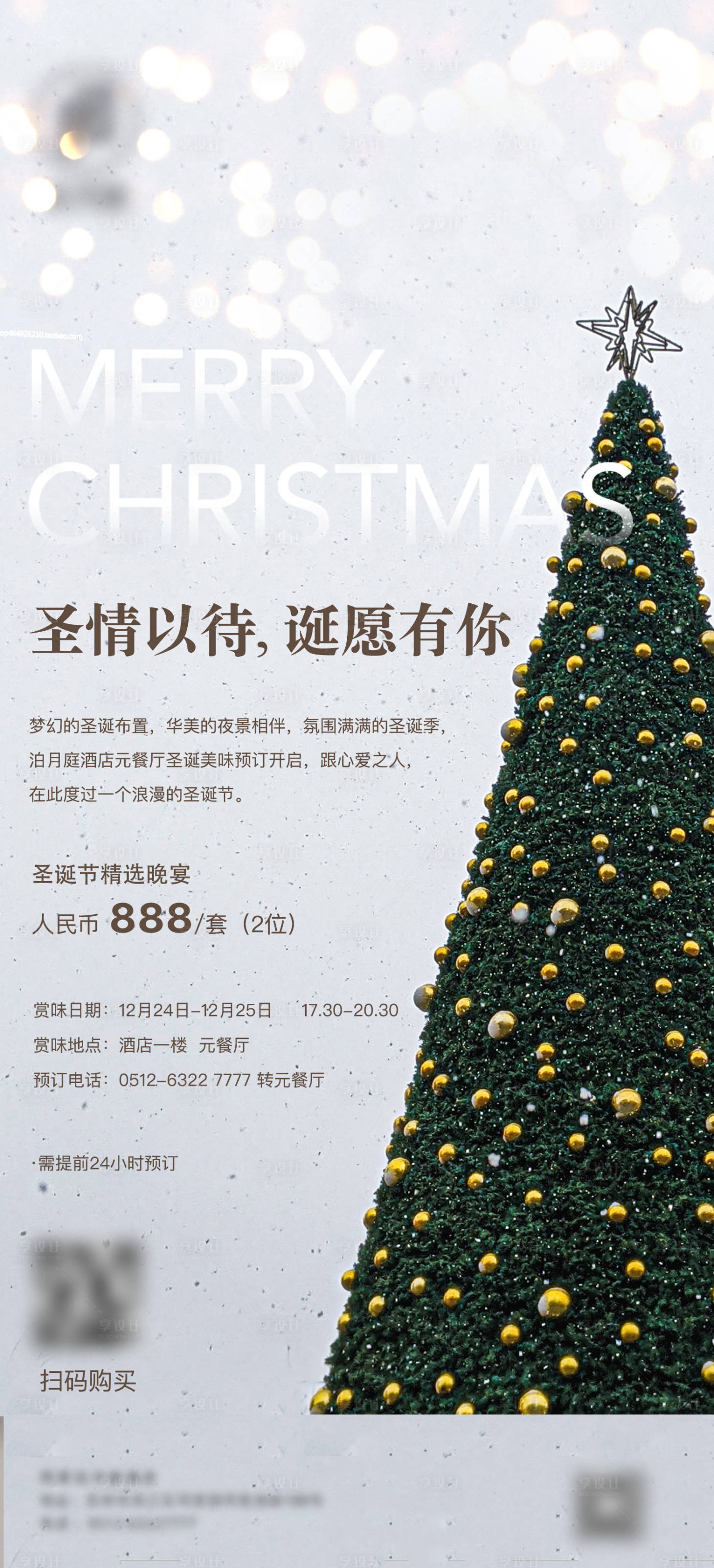 源文件下載【享設計】搜索編號：78310013645794354【圣誕節套餐美食海報】