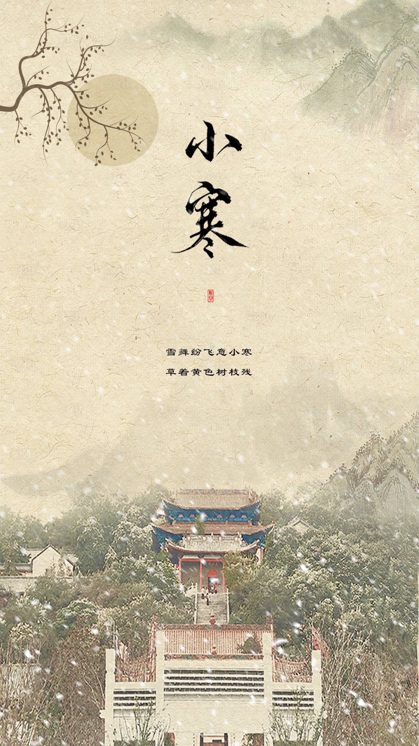 源文件下載【享設計】搜索編號：52600013650472910【小寒節氣海報】