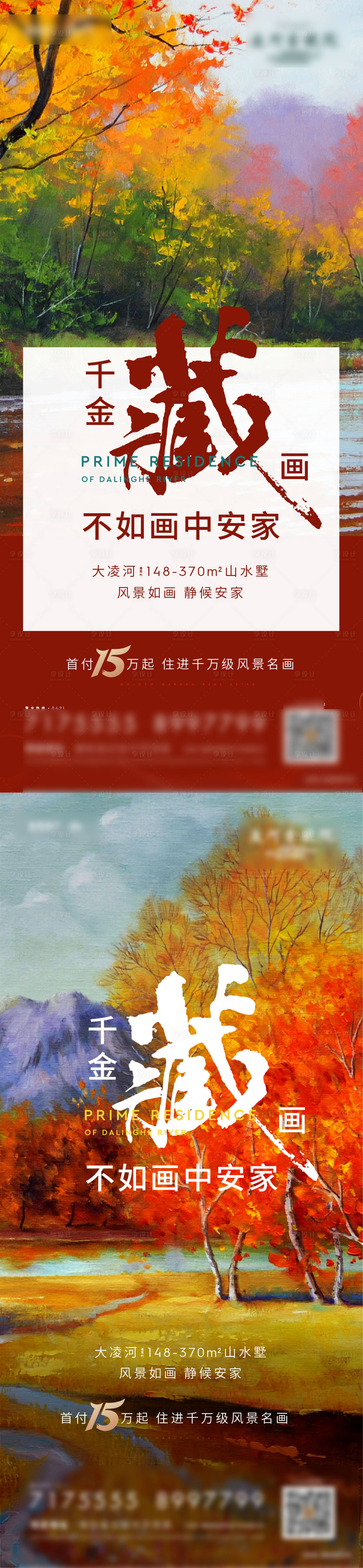 源文件下載【地產價值點藝術系列海報】編號：47610013977507924