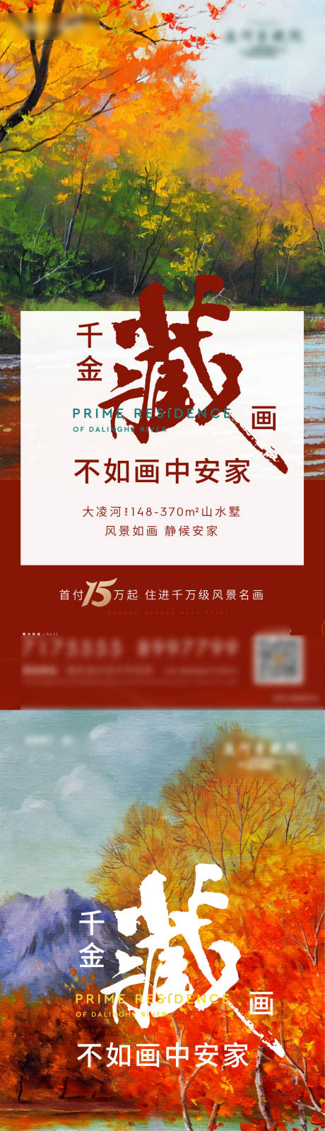 源文件下载【地产价值点艺术系列海报】编号：20221225132711416