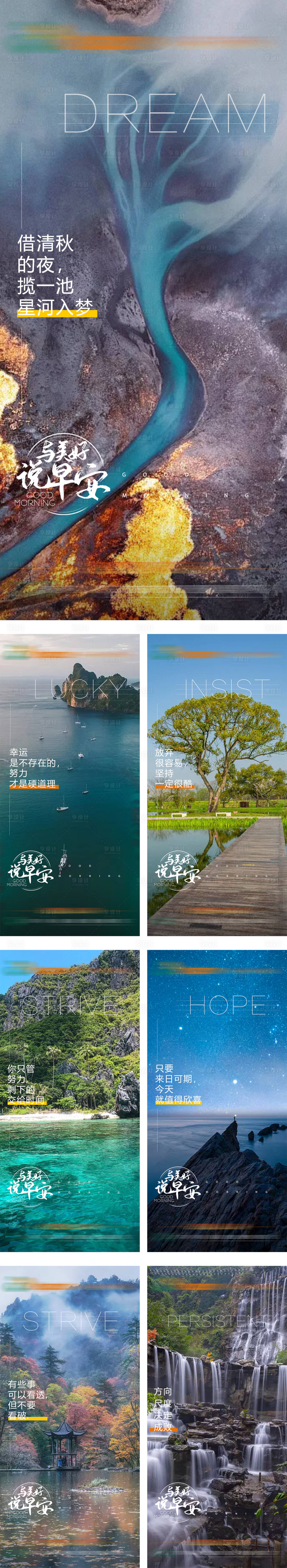 源文件下载【享设计】搜索编号：61510013988201009【早安签到海报】