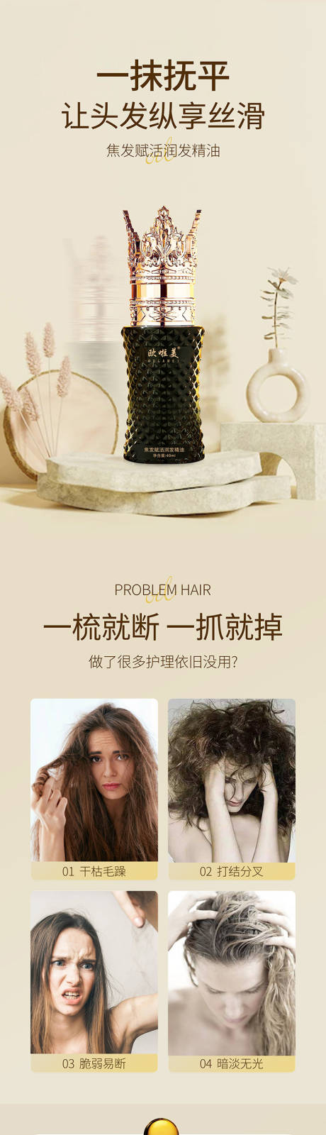 源文件下载【电商洗护精油护肤电商美业产品详情页】编号：91930013786579902