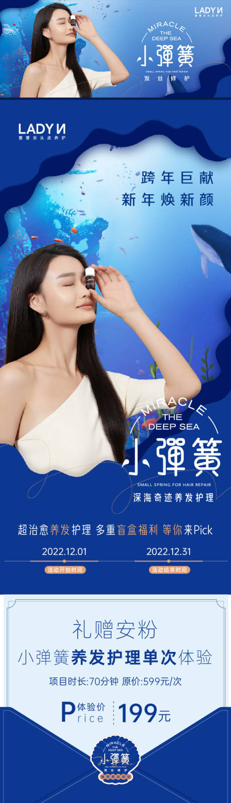 源文件下載【美容養發專題頁公眾號推文小彈簧】編號：54300013794399305