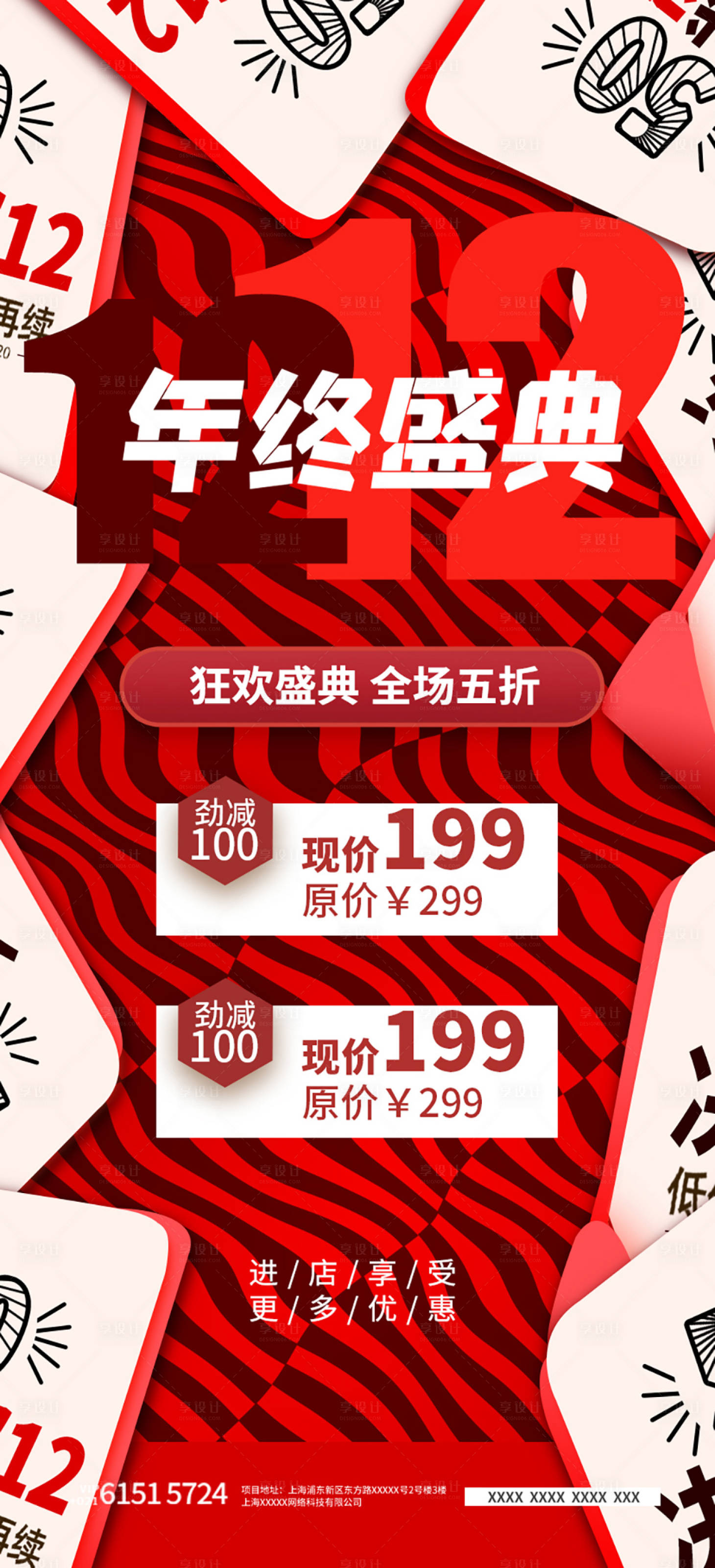 源文件下载【享设计】搜索编号：58430013710974652【双十二预热海报】