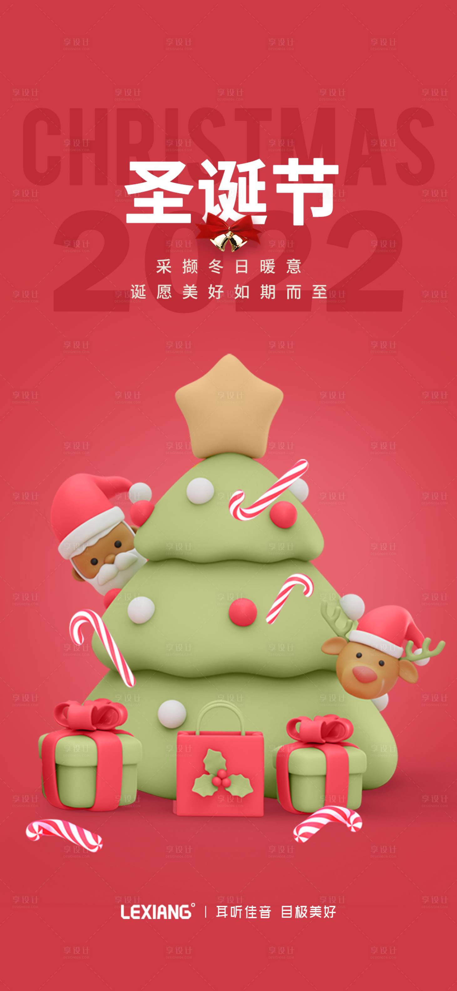 源文件下载【享设计】搜索编号：67240013947438290【圣诞节海报】