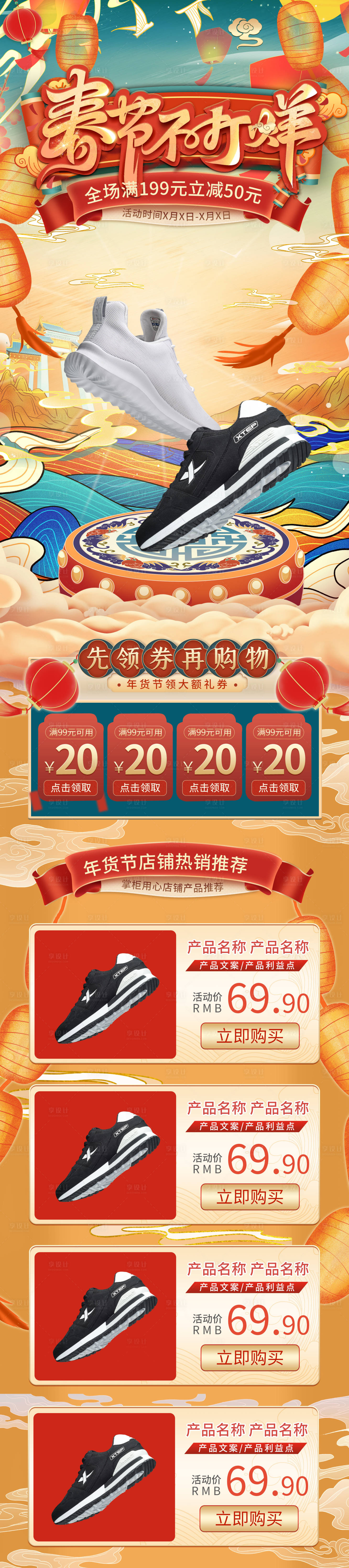 源文件下载【年货节中国风潮鞋详情页】编号：28560014023069053