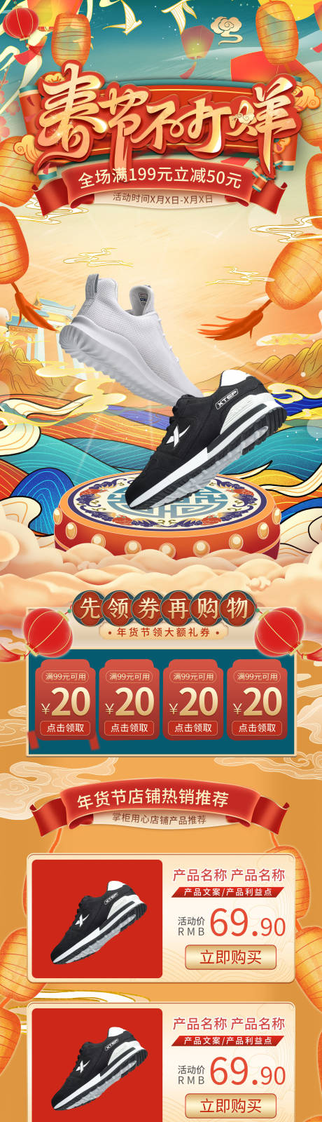 编号：20221228225902930【享设计】源文件下载-年货节中国风潮鞋详情页