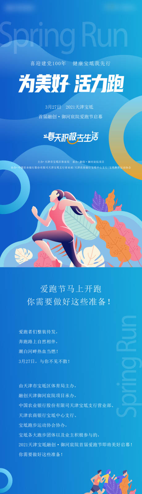 源文件下载【跑步运动长图】编号：79560013729658938