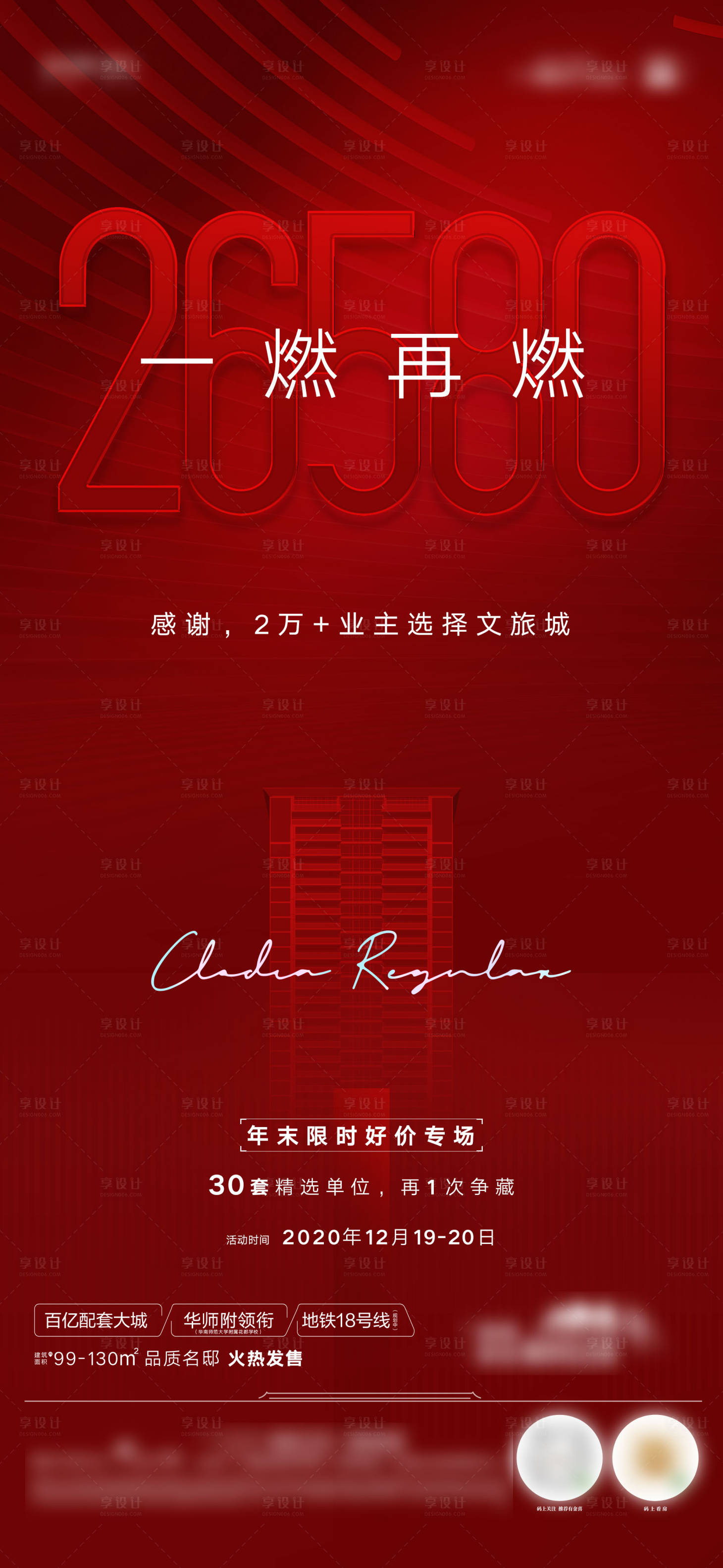 源文件下载【热销海报 】编号：74560013799809424