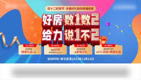 源文件下载【双12四重礼活动主画面】编号：28570013680568908