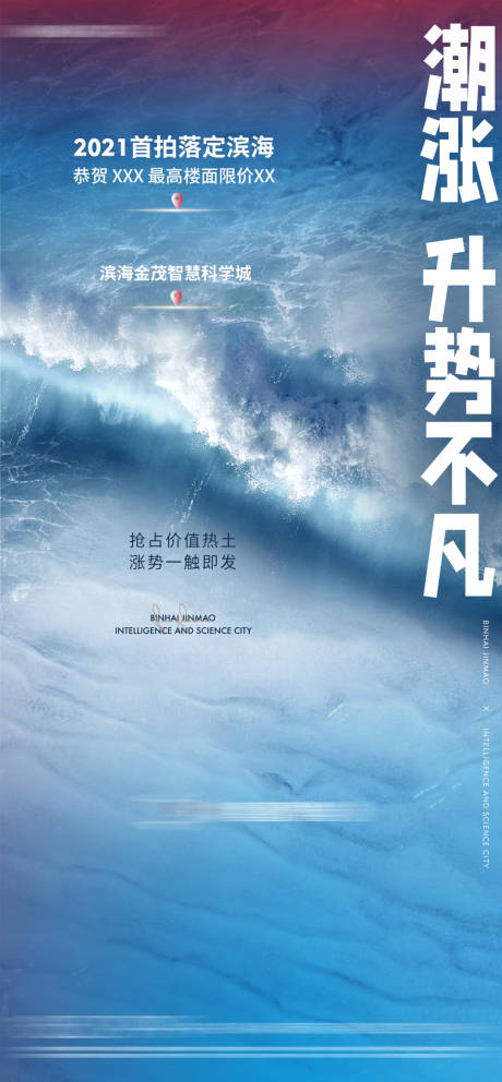 源文件下载【地产拿地拍地热点海报】编号：62370013772674542