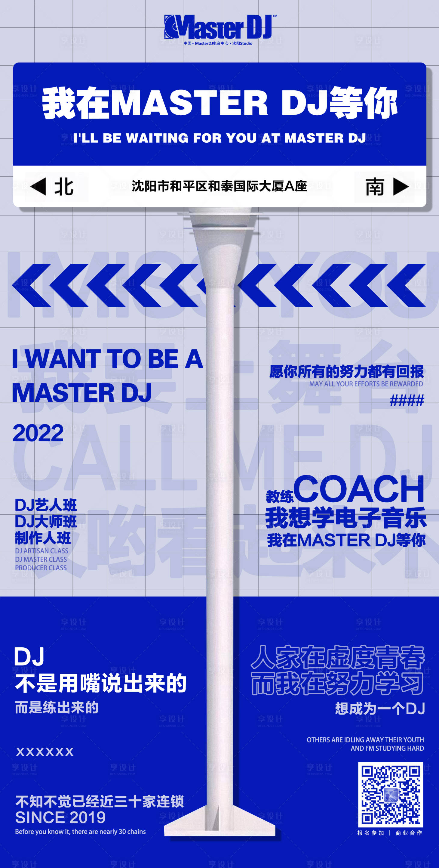 源文件下載【享設計】搜索編號：95150013799069433【我在等你路牌趣味海報】
