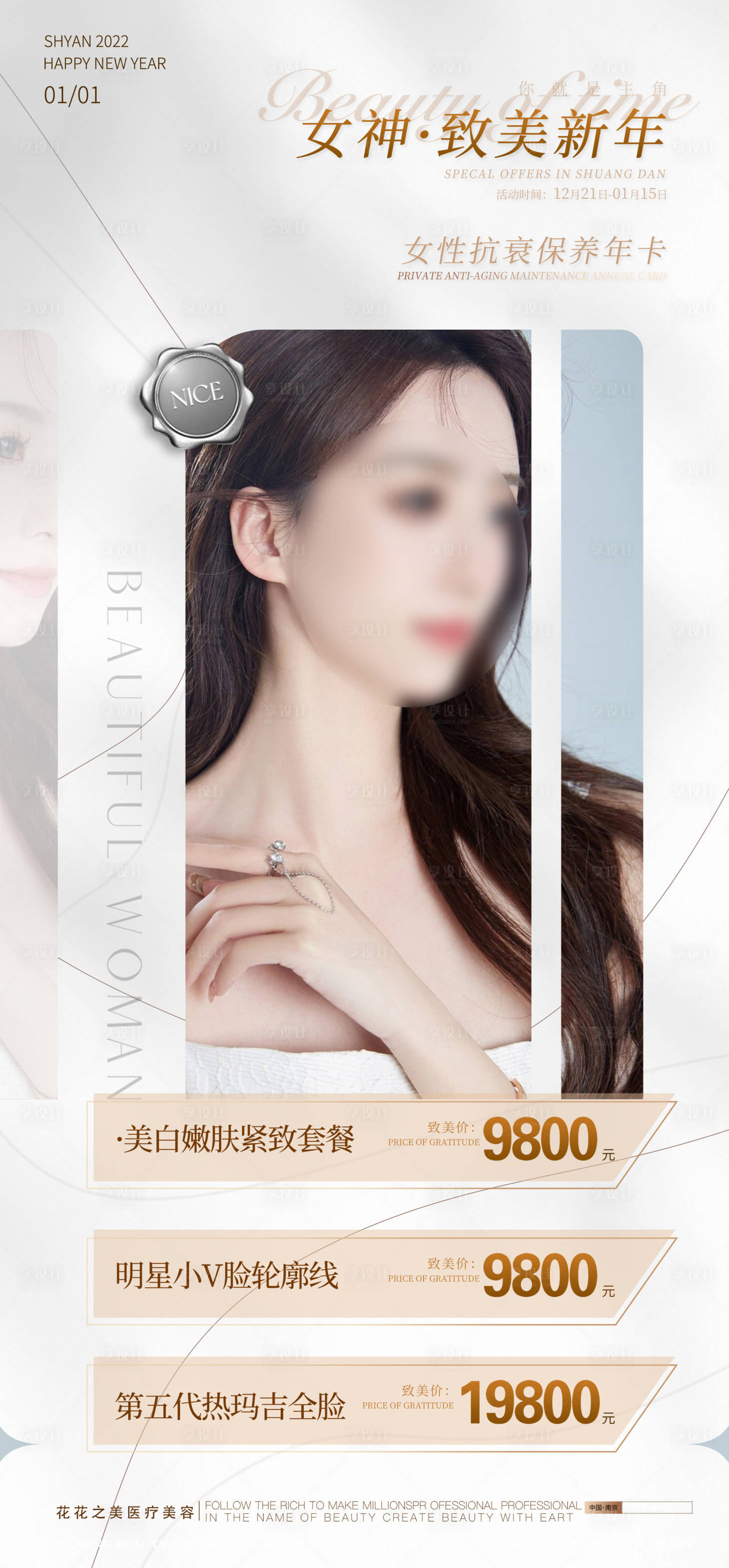 源文件下载【享设计】搜索编号：53020014016839496【医美项目海报】