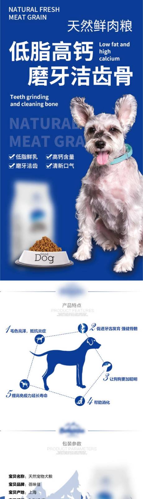源文件下载【天然狗粮宠物电商详情页】编号：45190013685235986