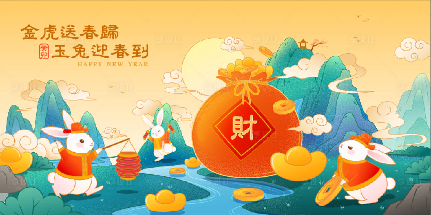 源文件下载【元旦兔年春节除夕小年海报】编号：52830013688066119